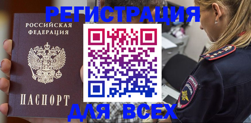 временная регистрация законно в Салехарде